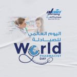 World Pharmacist Day 2022